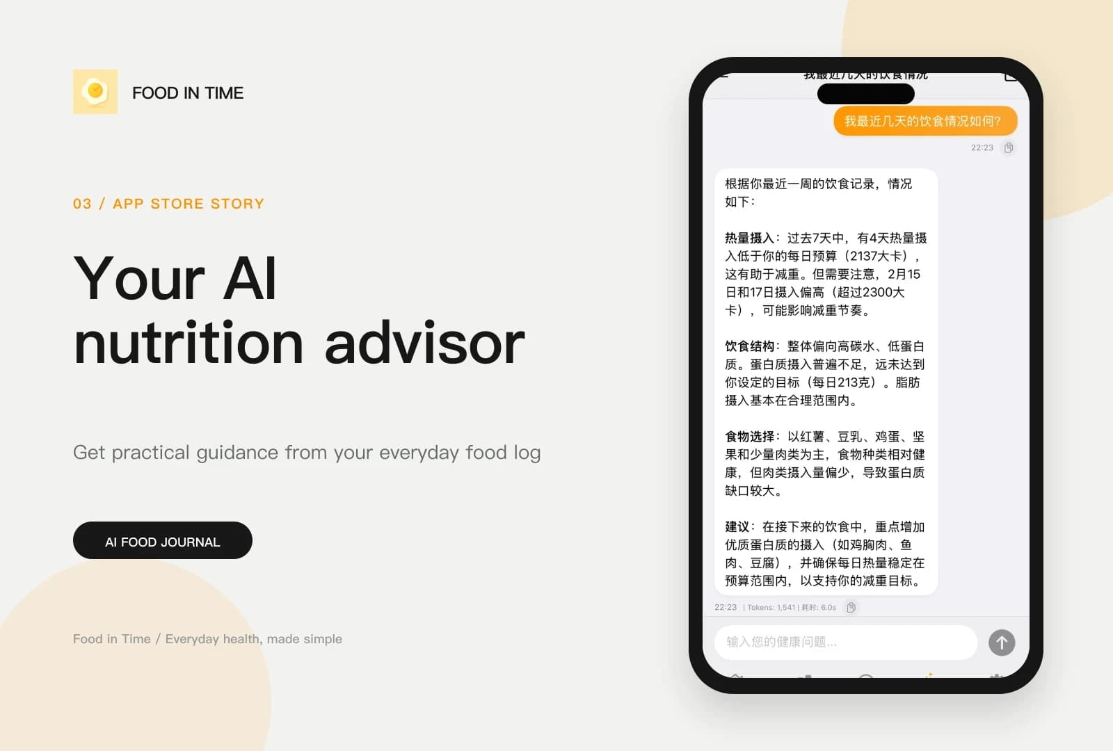 Shiguangji English AI nutrition advisor showcase